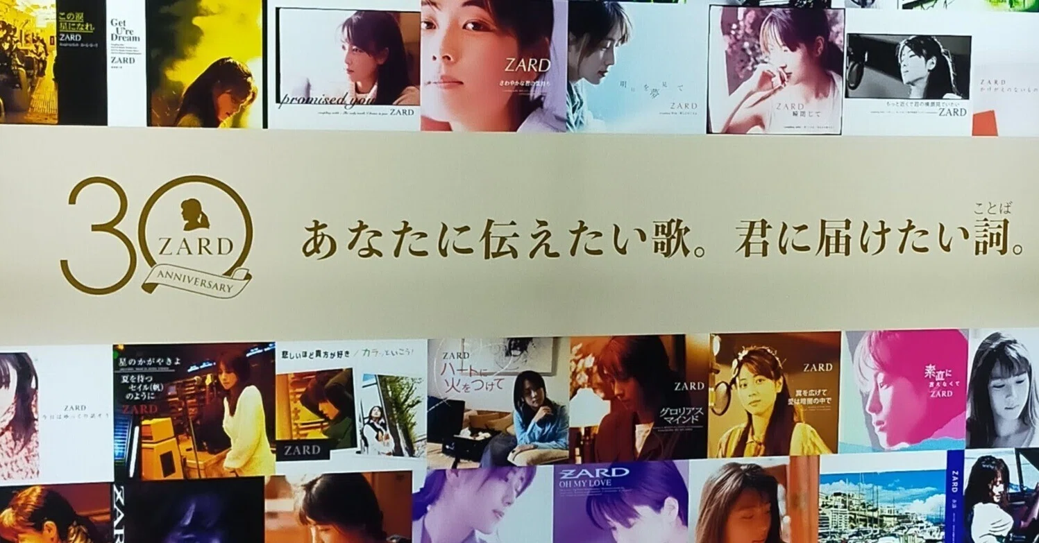 ZARD『Don
