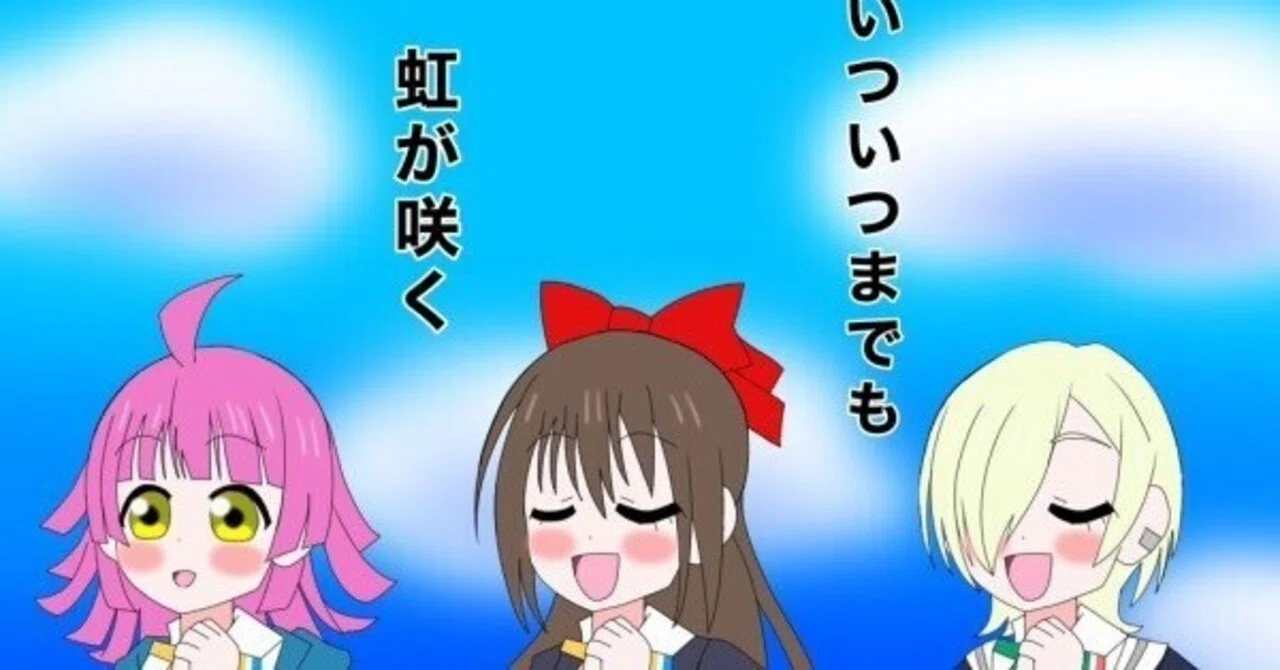 10月23日は虹ヶ咲の生放送配信｜絵描きの冒険者KATOSAN