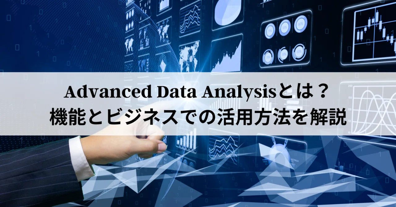 What is Advanced Data Analysis? Explaining its Features and Business ...