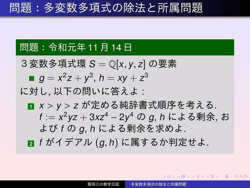 環論 多変数多項式の除法と所属問題 スライド版 龍孫江 りゅうそんこう 可換環論botオペレーター Note 環論 多変数多項式の除法と所属問題 スライド版 龍孫江 りゅうそんこう 可換環論botオペレーター Note