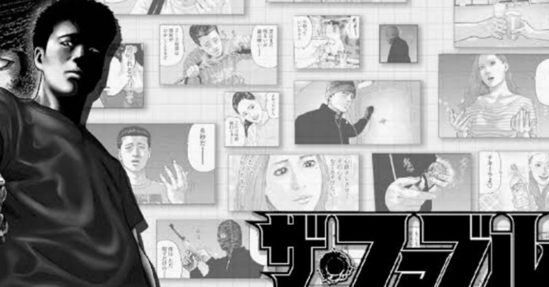 人気の贈り物が大集合 ザファブル」の人気タグ記事一覧｜note ――つくる、つながる、と 全巻セット
