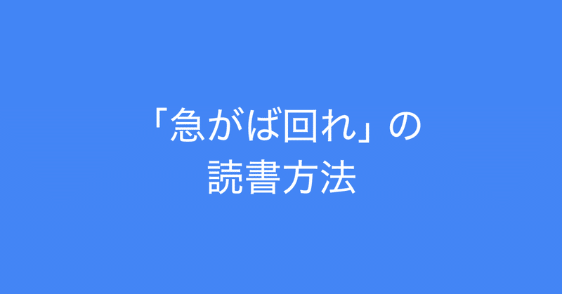 自分の言葉で言い換える 急がば回れ の読書方法 多田 翼 ビジネスセンスを磨くノート Note