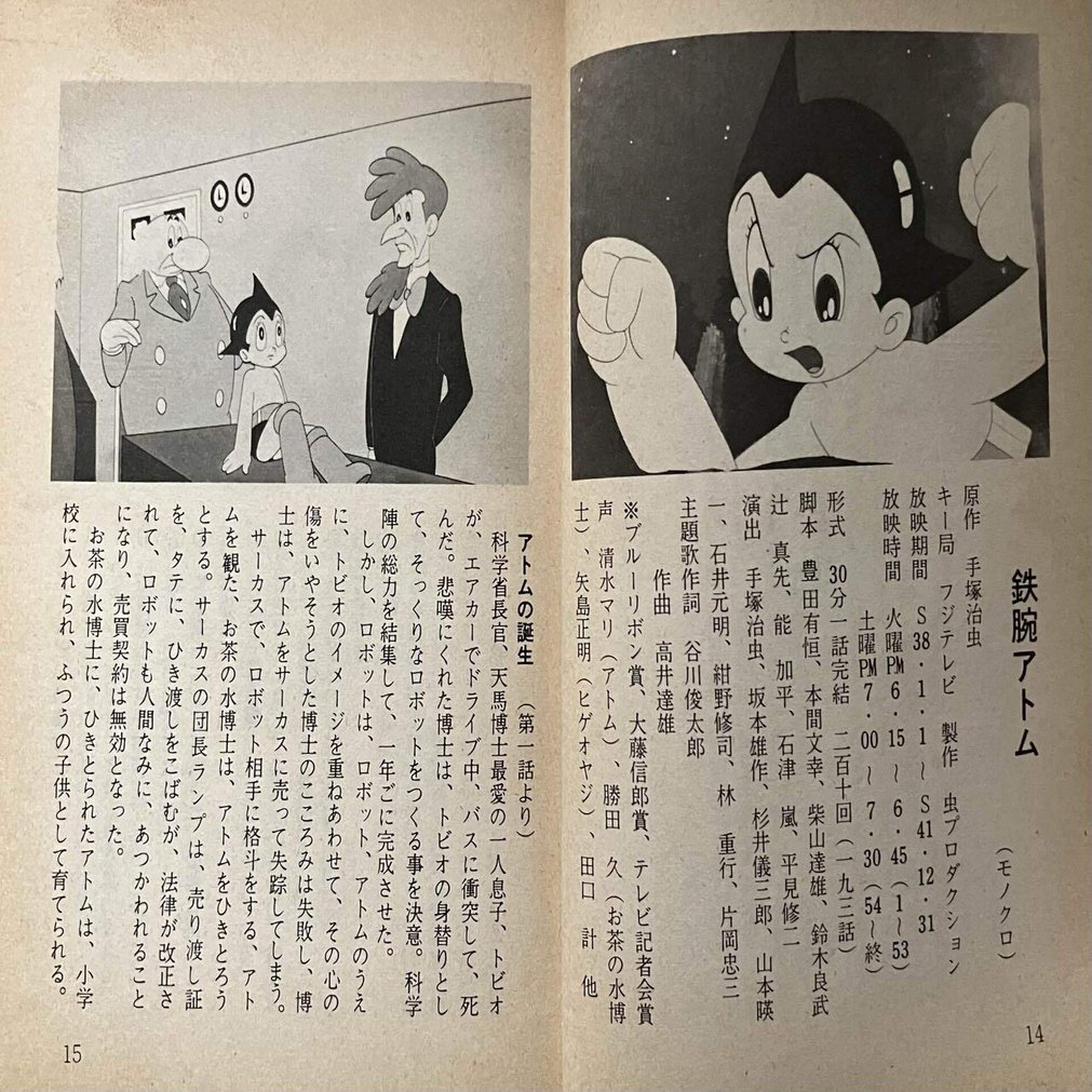 谷川俊太郎さんと鉄腕アトム｜みゃおん