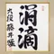 KENTEKI, Jumpei