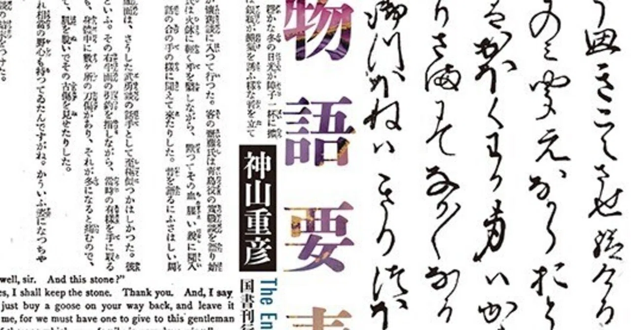 話題沸騰の大著】『物語要素事典』とはなにか?|国書刊行会 話題沸騰の大著】『物語要素事典』とはなにか?|国書刊行会