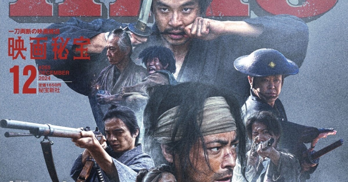 映画秘宝」12月号、時代劇特集に「21世紀のトラヴィスたちへ
