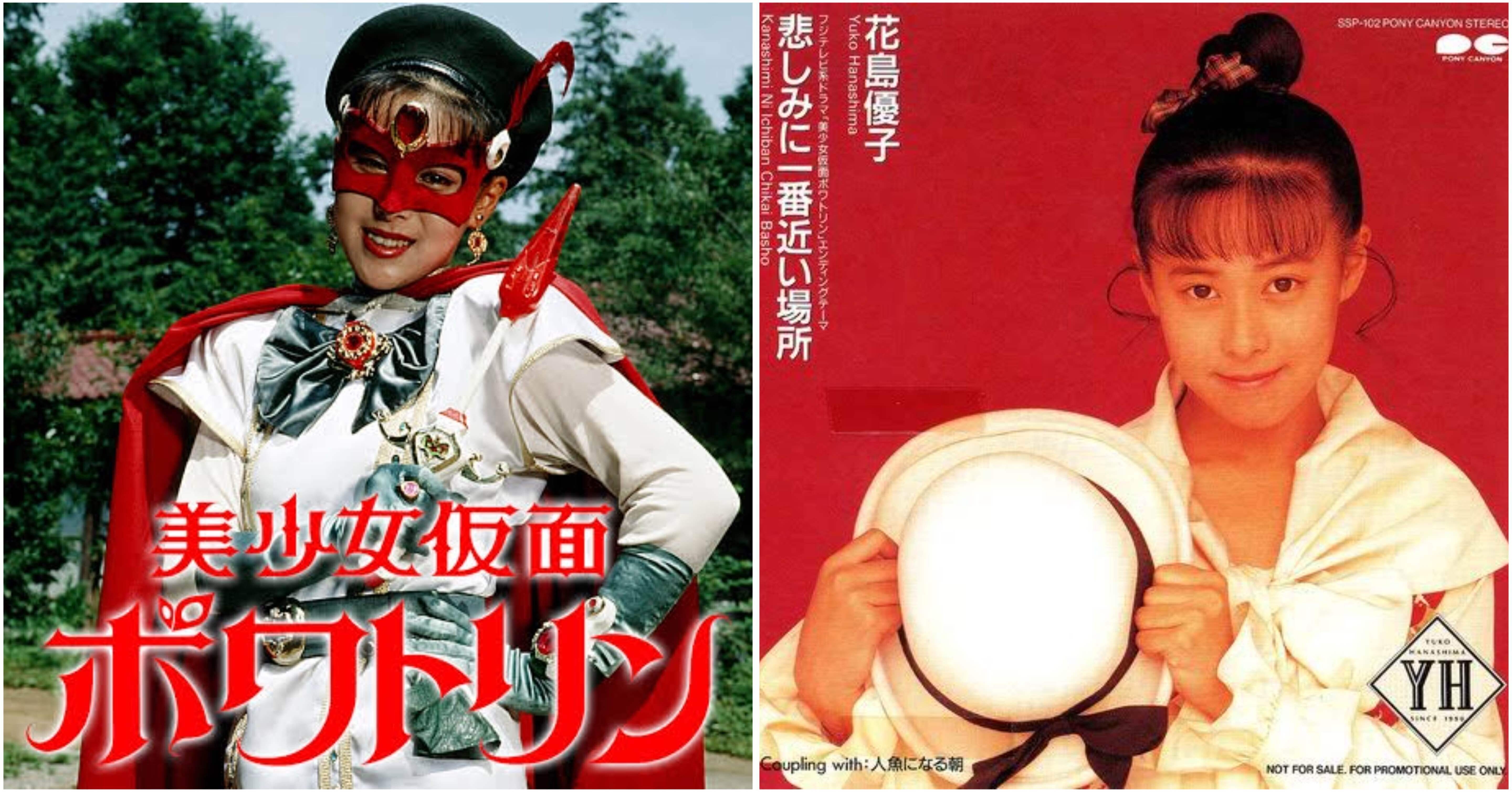 美少女仮面ポワトリン】 花島優子さんの｢悲しみに一番近い場所｣の