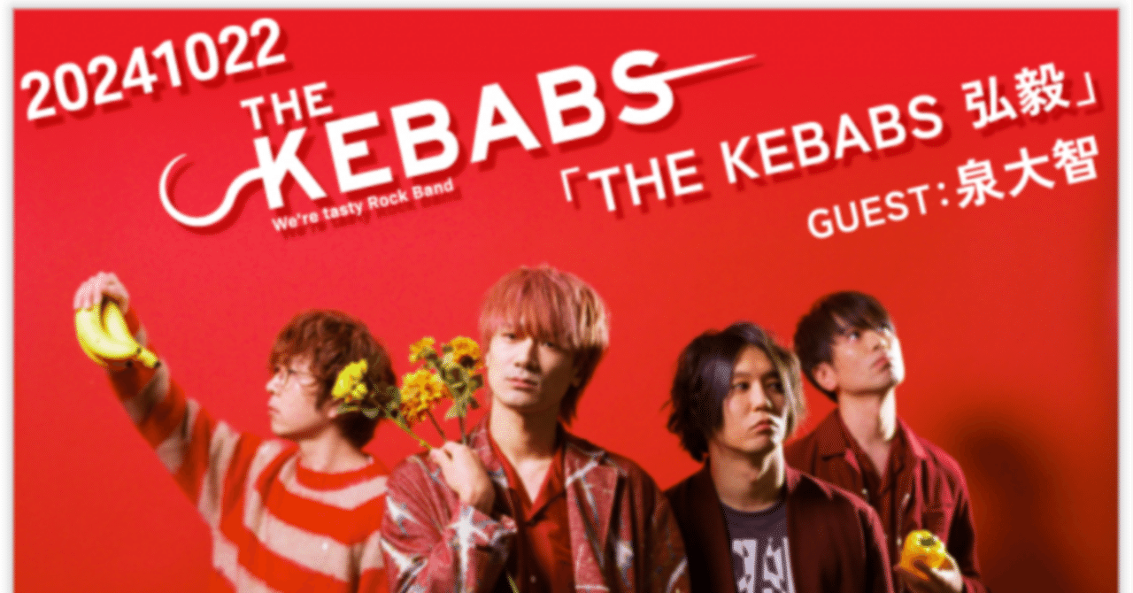 THE KEBABS #１ #2 THE KEBABSは暇だった SOLD OUT THE KEBABSは暇だった [ demo CD ] | LIVE | THE KEBABS