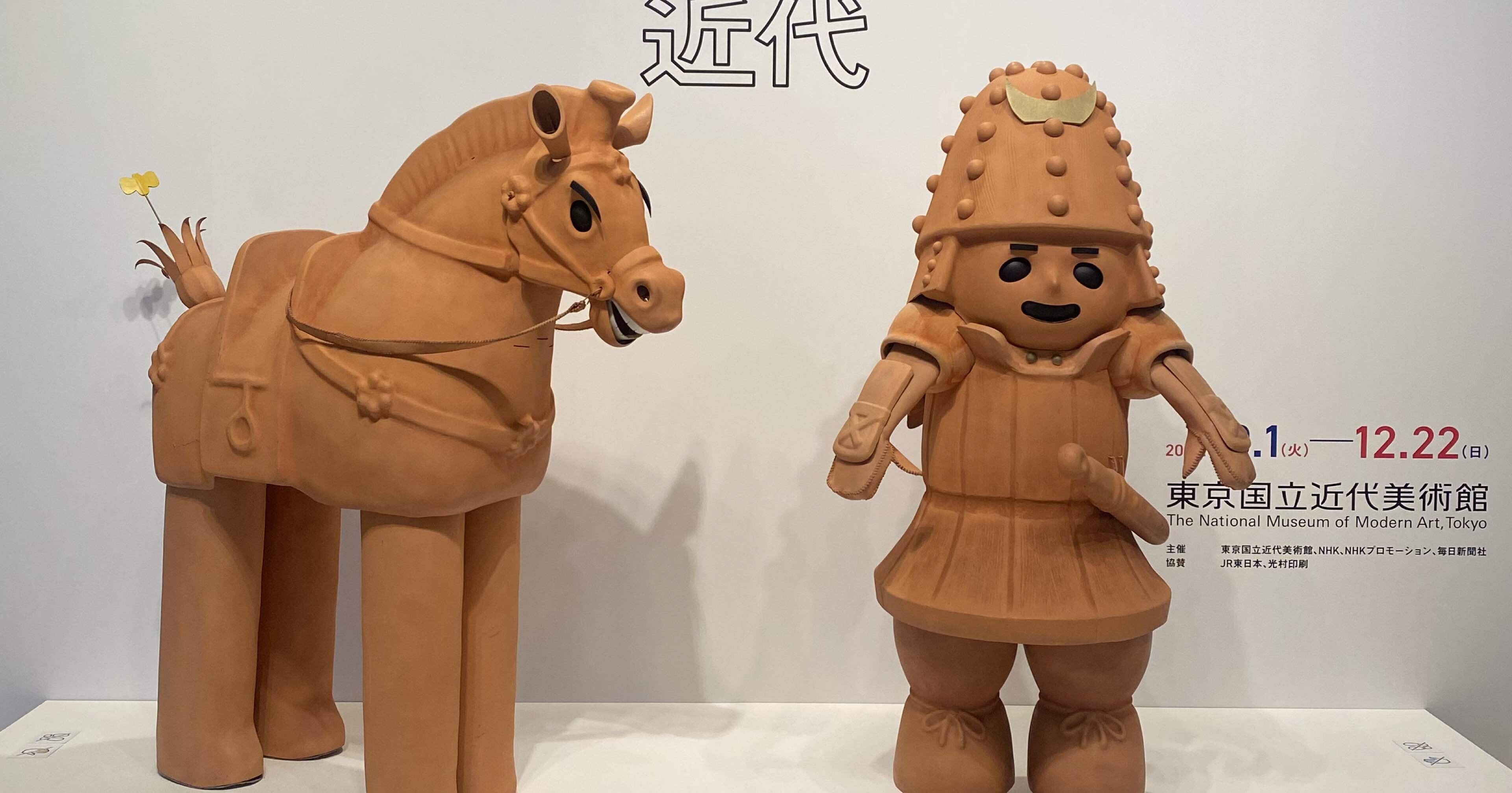 ハニワと土偶の近代展に行ってきた｜すみれんこん
