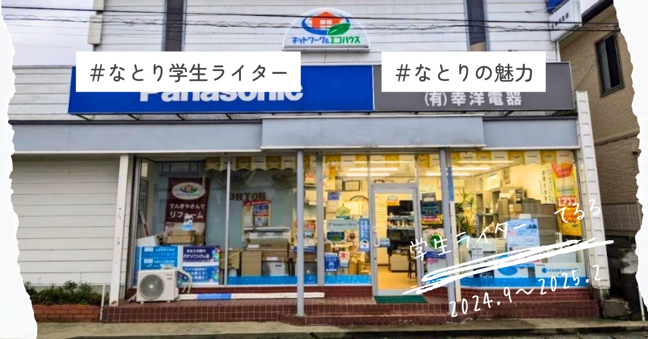 名取を支える街のでんきやさん ㈲幸洋電器さんに取材をさせていただき