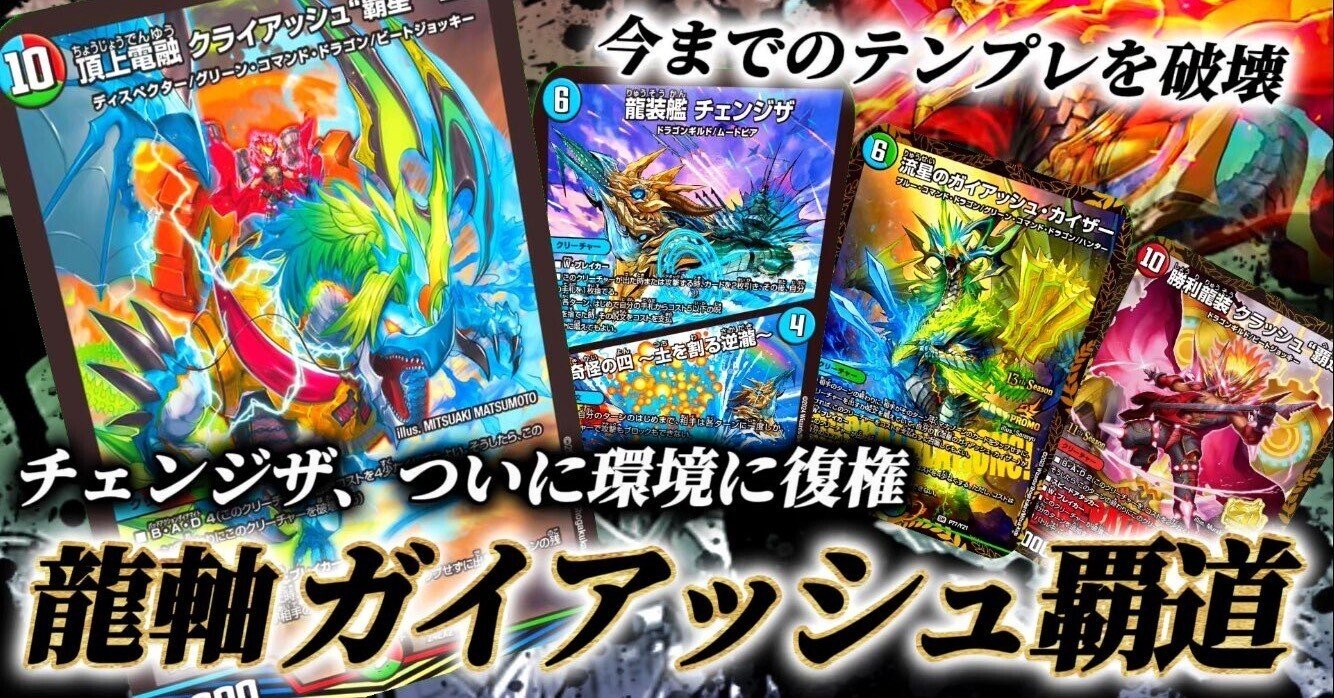 デュエキングで強化されたガイアッシュ覇道|オチャッピィ デュエキングで強化されたガイアッシュ覇道|オチャッピィ