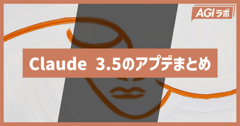 AIがPCを操作する時代へ - Claude 3.5の新機能と性能向上を解説