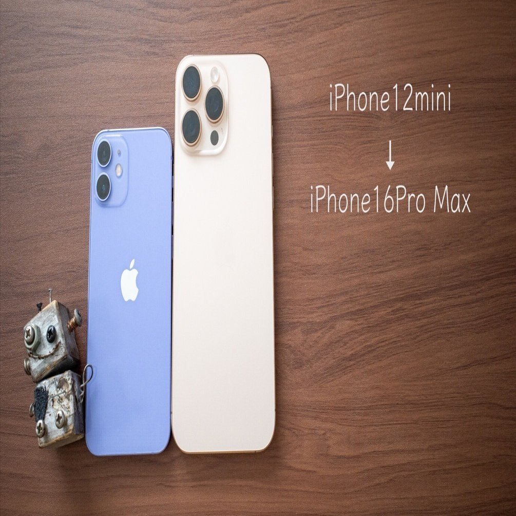 iPhone12miniからiPhone16ProMaxへ｜ぽーるのーと