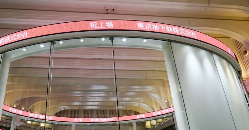 TOKYO METRO NEWS 2004年～2014年 おまけ付き TOKYO METRO NEWS