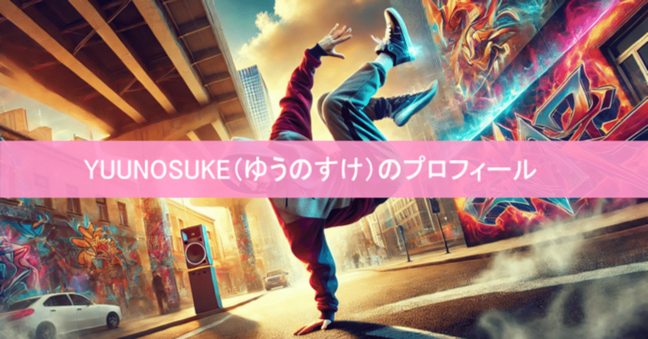 YUUNOSUKE（ゆうのすけ）のプロフィール｜YUUNOSUKE