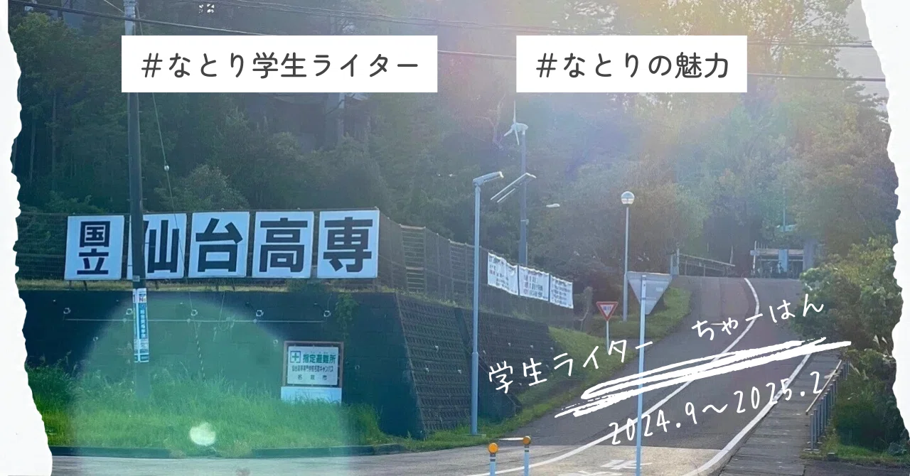 名取 高専