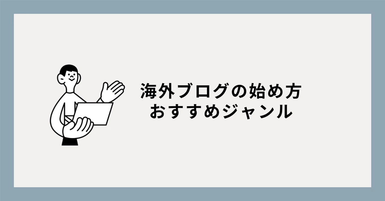 見出し画像