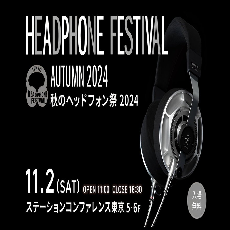 秋のヘッドフォン祭 2024】数量限定でオンライン特別販売を行う