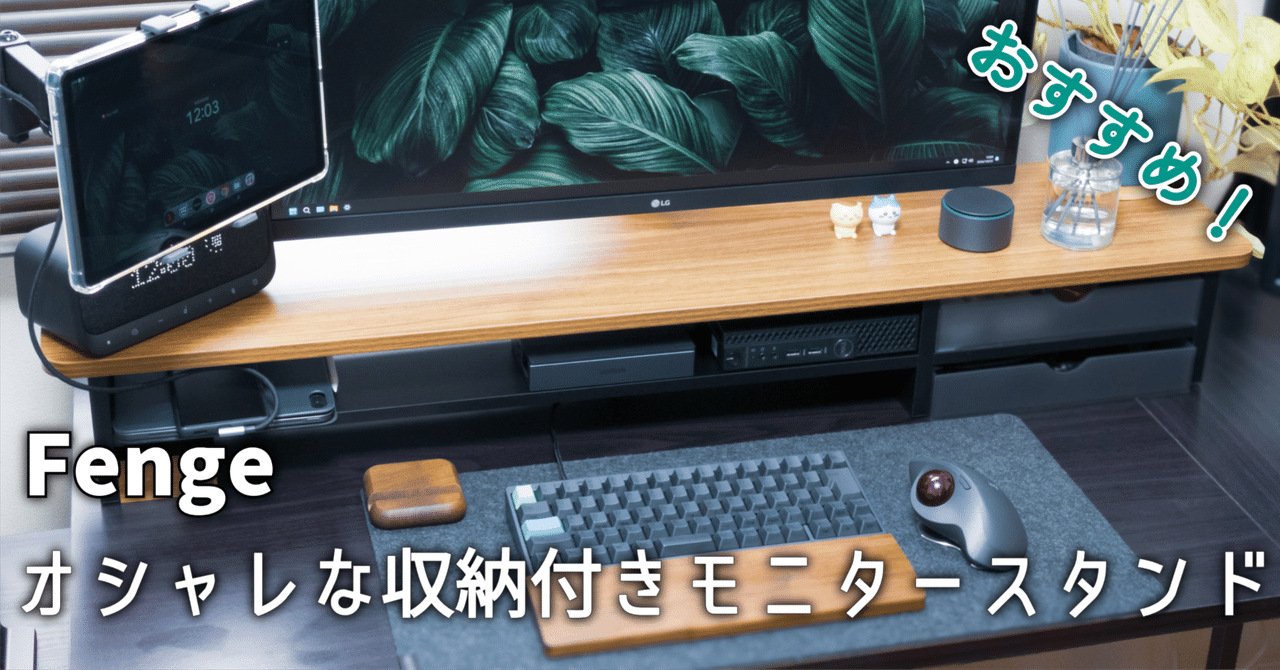 Fenge モニター台 デスクシェルフ 108cm ブラウン G04A2124D Amazon.co.jp: Fenge モニター台 卓上 机上台パソコン台 机上