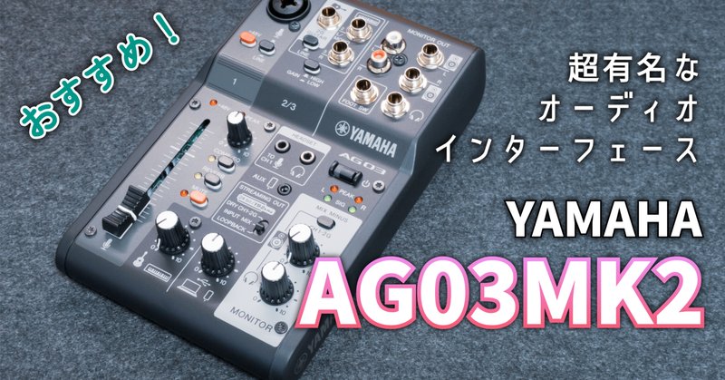 Yamaha AG03 オーディオインターフェース＋STREAM DECKセット Yamaha AG03 Three Channel Mixer and USB Audio Interface