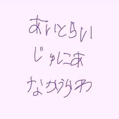 I Tryジュニア中浦和