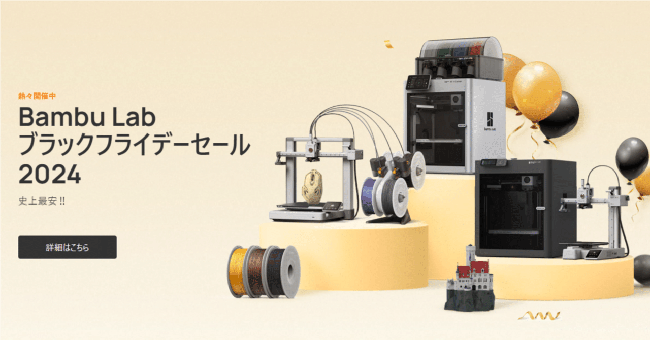 BambuLab 3Dプリンター選び方・比較｜3Dプリン太