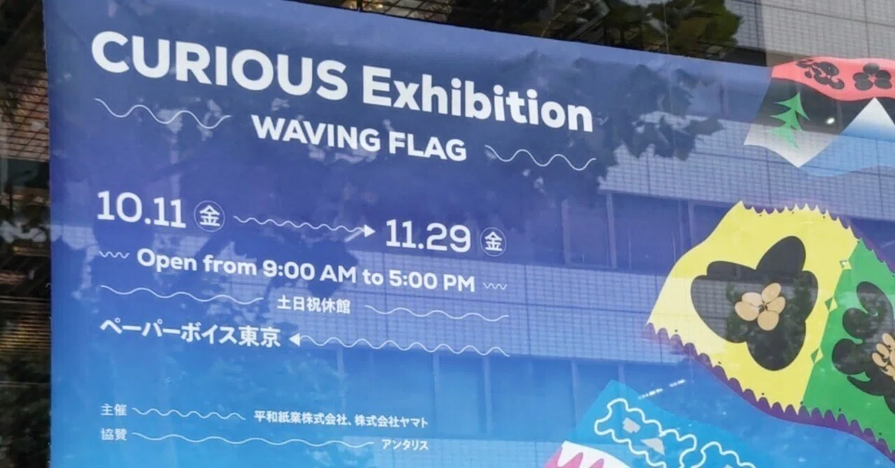 Impressions] I went to the Paper Voice Tokyo Curious Exhibition