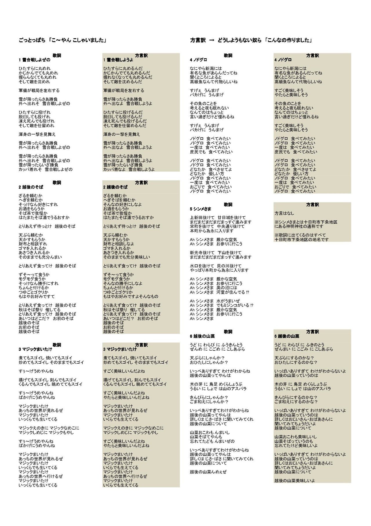 ごっとっぱち 1stアルバム こ やん こしゃいました 歌詞と方言訳 ごっとっぱち Note ごっとっぱち 1stアルバム こ やん こしゃいました 歌詞と方言訳 ごっとっぱち Note