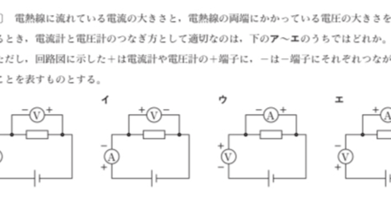 都立高校入試理科物理分野の 電流計と電圧計の接続 対策 りょーた先生 都立専門 本質の勉強法を伝える受験講師 Note