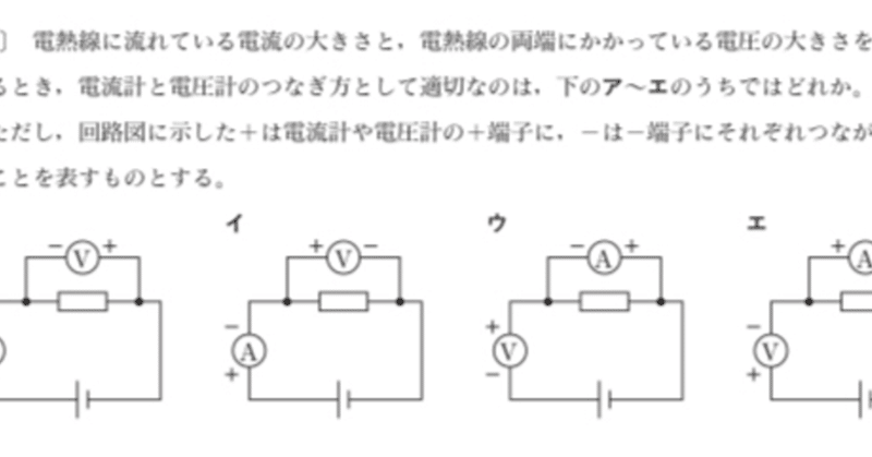 都立高校入試理科物理分野の 電流計と電圧計の接続 対策 坂本良太 Note