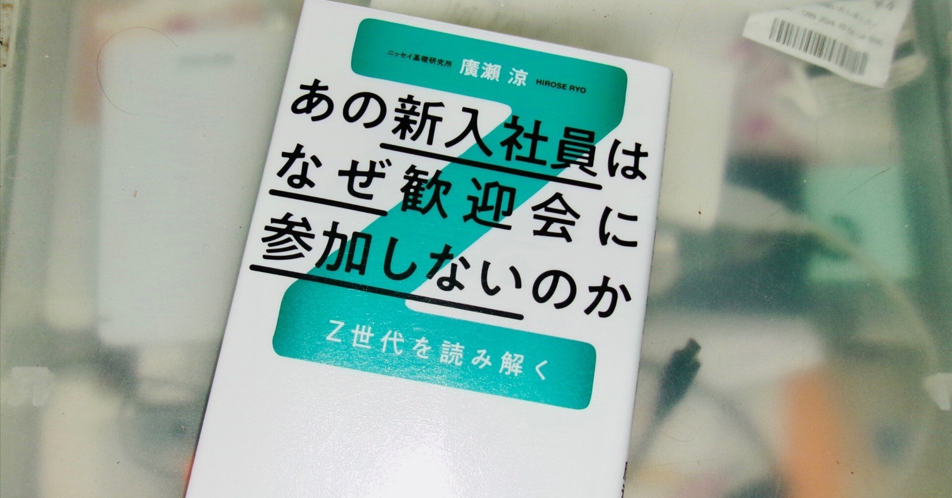X世代」から始まり「Z世代」で終わりではないことを、（恥ずかしながら