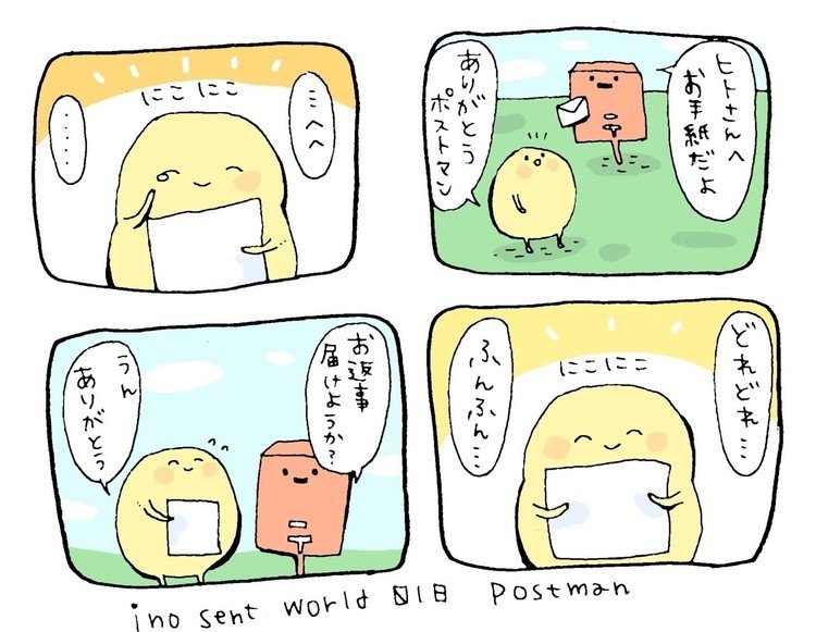 #inosentworld #4コマ