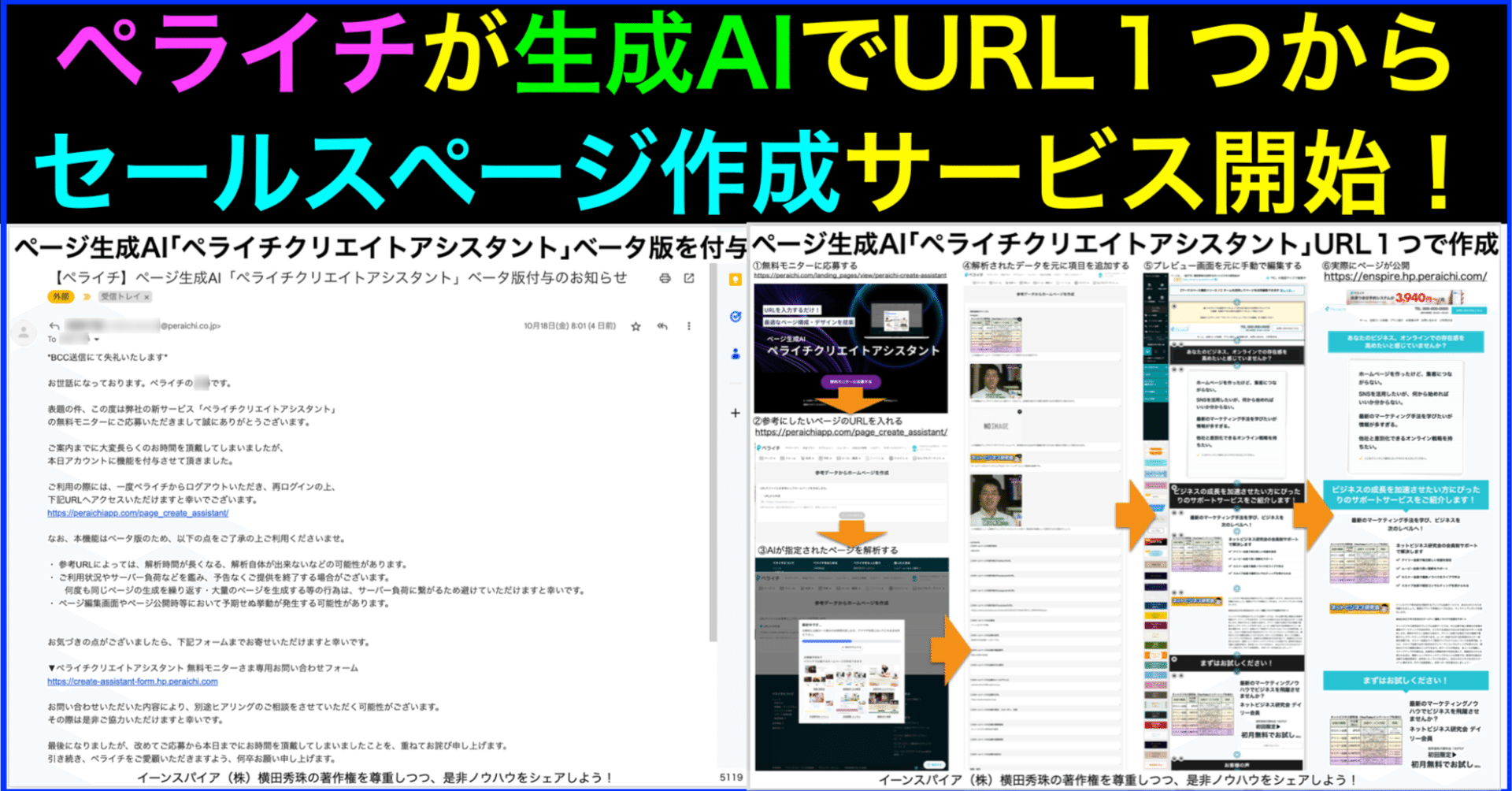 LP作成ページ生成AI｢ペライチクリエイトアシスタント｣使い方 ｜(新潟県