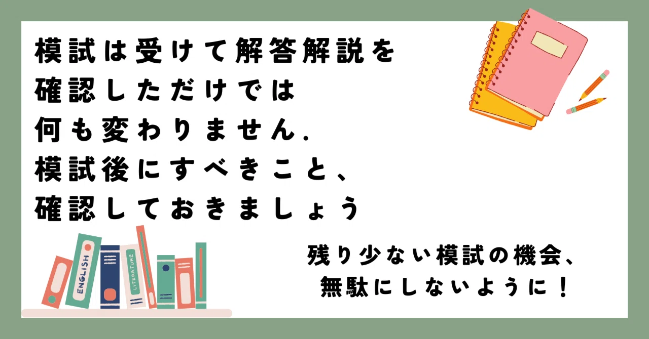 模試の終了後にするべきこと──模試はただ受けるだけでは意味がない、大事なのはその後｜Ura@プロ家庭教師