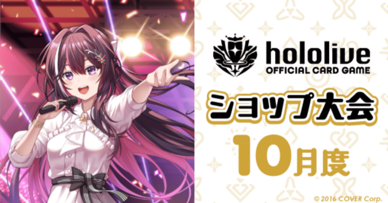 Hololive official card game ショップ大会10月度 in サンエイト沼津店