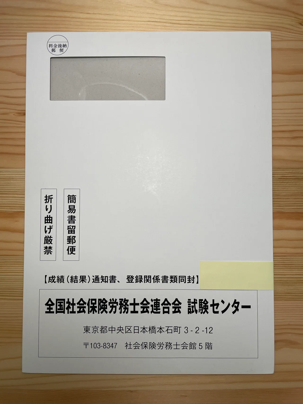 社労士試験】合格証書の到達｜ケンティー｜社労士試験合格者