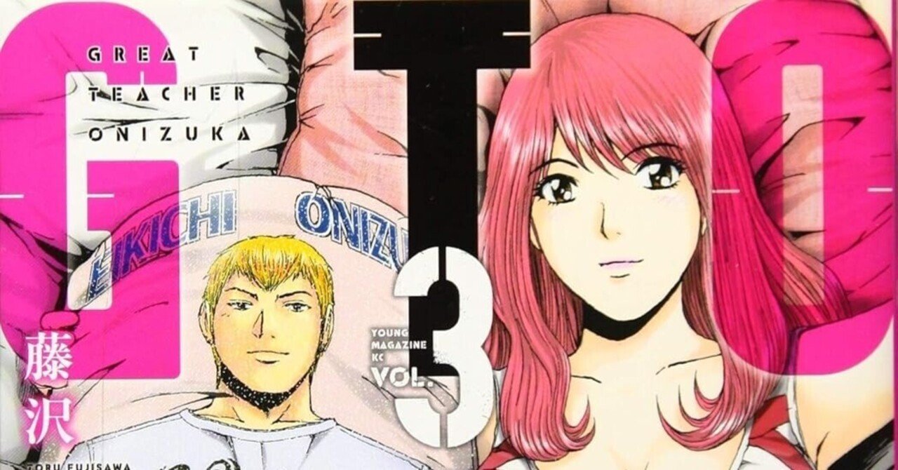 漫画「GTO パラダイス・ロスト」感想（完結作品を語る! #448）｜マンガ大好き創作屋 hiro'