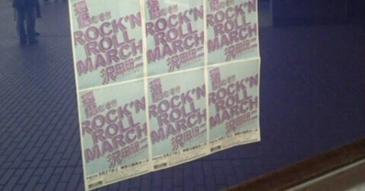 沢田研二 LIVE 2008 還暦だぞ !! ROCK'N ROOL MARCH 神奈川県民ホール