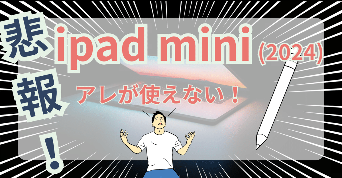 iPad mini第6世代 + Apple Pencil（第2世代）