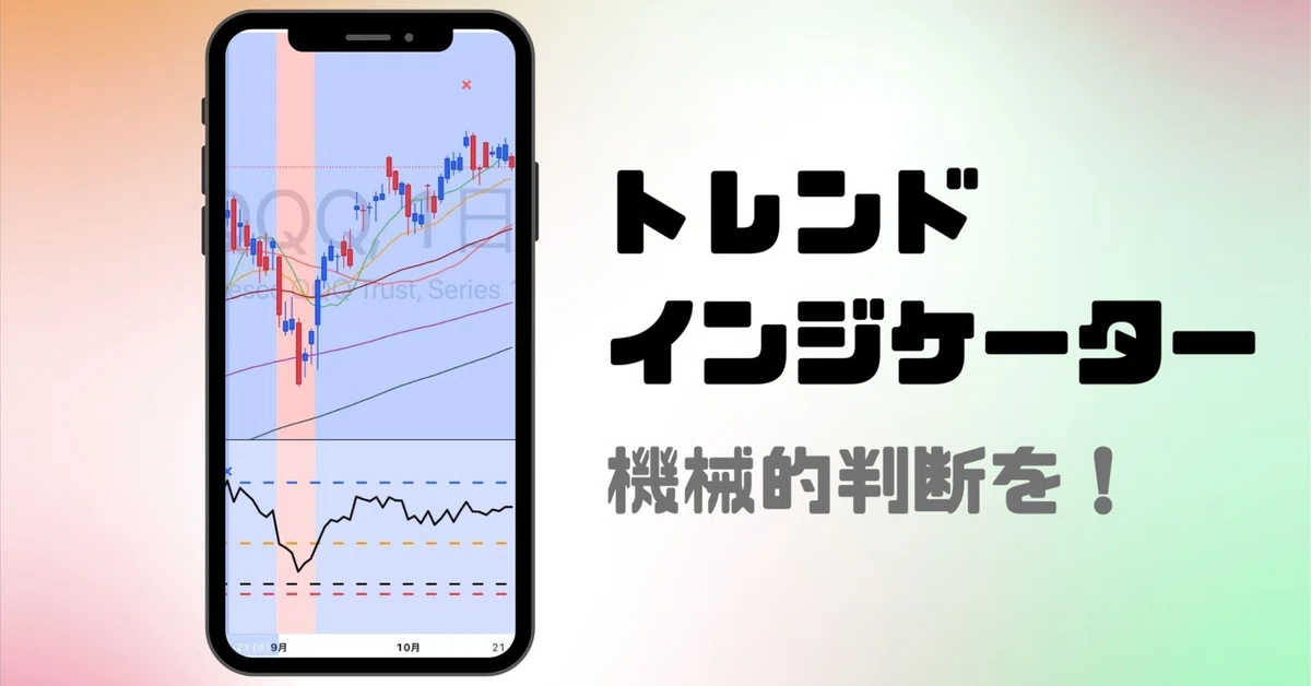 [Free] About the Onimine Trend Indicator｜オニくま🐻‍ ️オニール+ミネルヴィニ流(ブレイク投資)