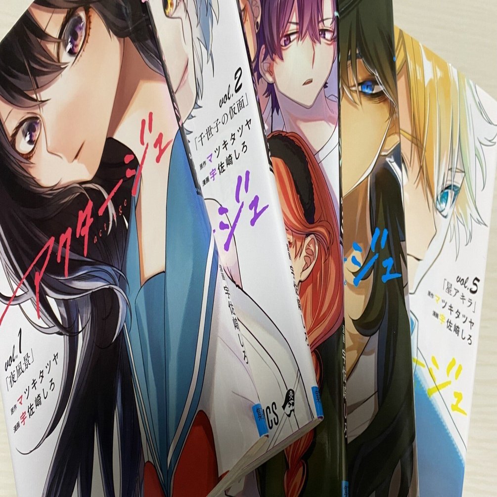 アクタージュを読み直している｜和島秋