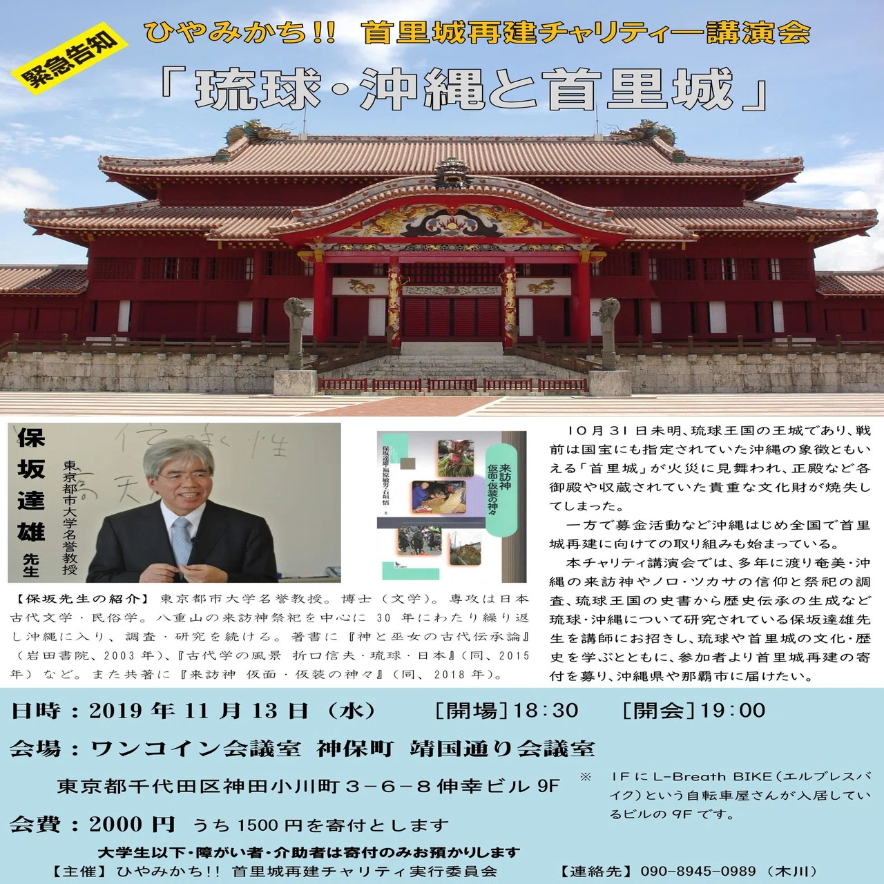 緊急開催】ひやみかち!! 首里城再建チャリティ―講演会のご案内｜棒兵隊