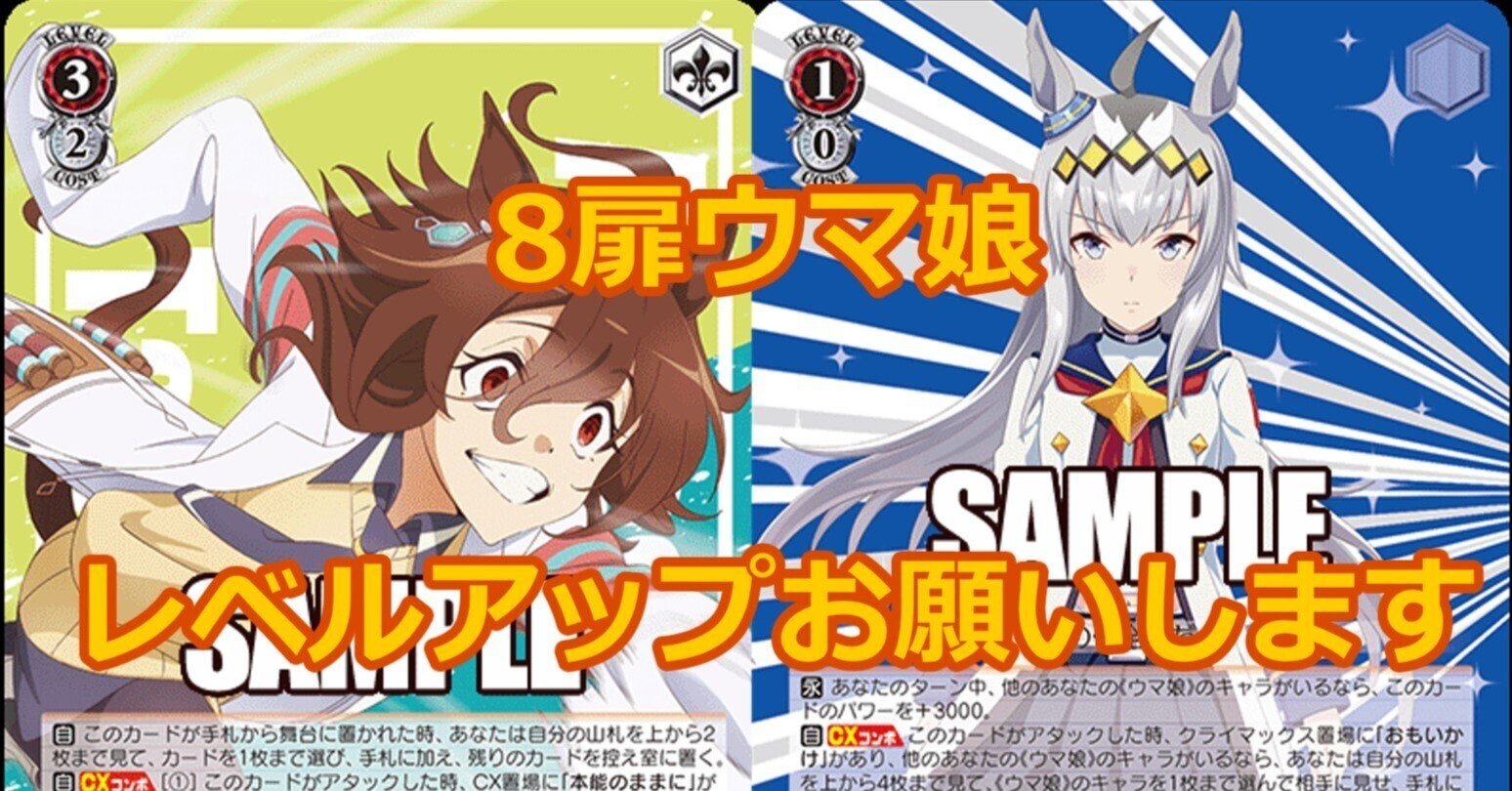 ヴァイス】8扉ウマ娘デッキ調整記①(オグタマタキオン)|ちゃんゆ ヴァイス】8扉ウマ娘デッキ調整記①(オグタマタキオン)|ちゃんゆ