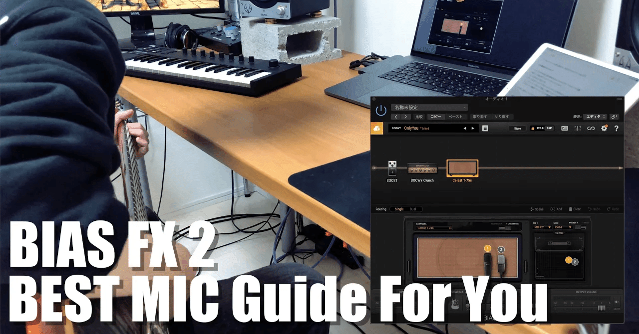 キャビネット調整で音が激変！BIAS FX 2の実践的マイキングテクニック