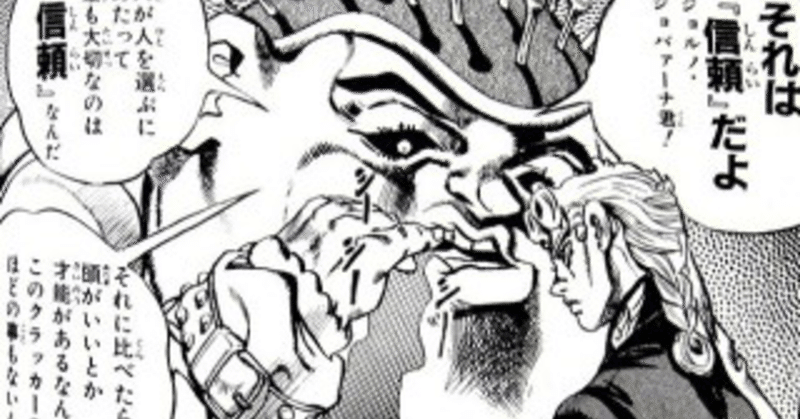 信頼を得るには 184 もりしたけん メンタルトレーニング note