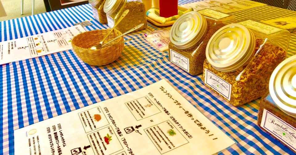 一緒にオリジナルハーブティーを作りましょう ハーバルアロマ セラピスト Note