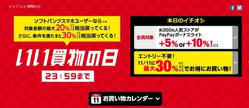 Yahooショッピングのいい買い物の日は今日まで 最大30倍のポイント還元も 売れるネットショップの教科書 Note Yahooショッピングのいい買い物の日は今日まで 最大30倍のポイント還元も 売れるネットショップの教科書 Note