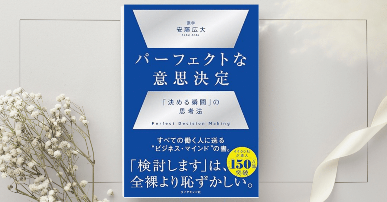 安藤 広大 ビジネス本 4冊セット / とにかく仕組み化・数値化の