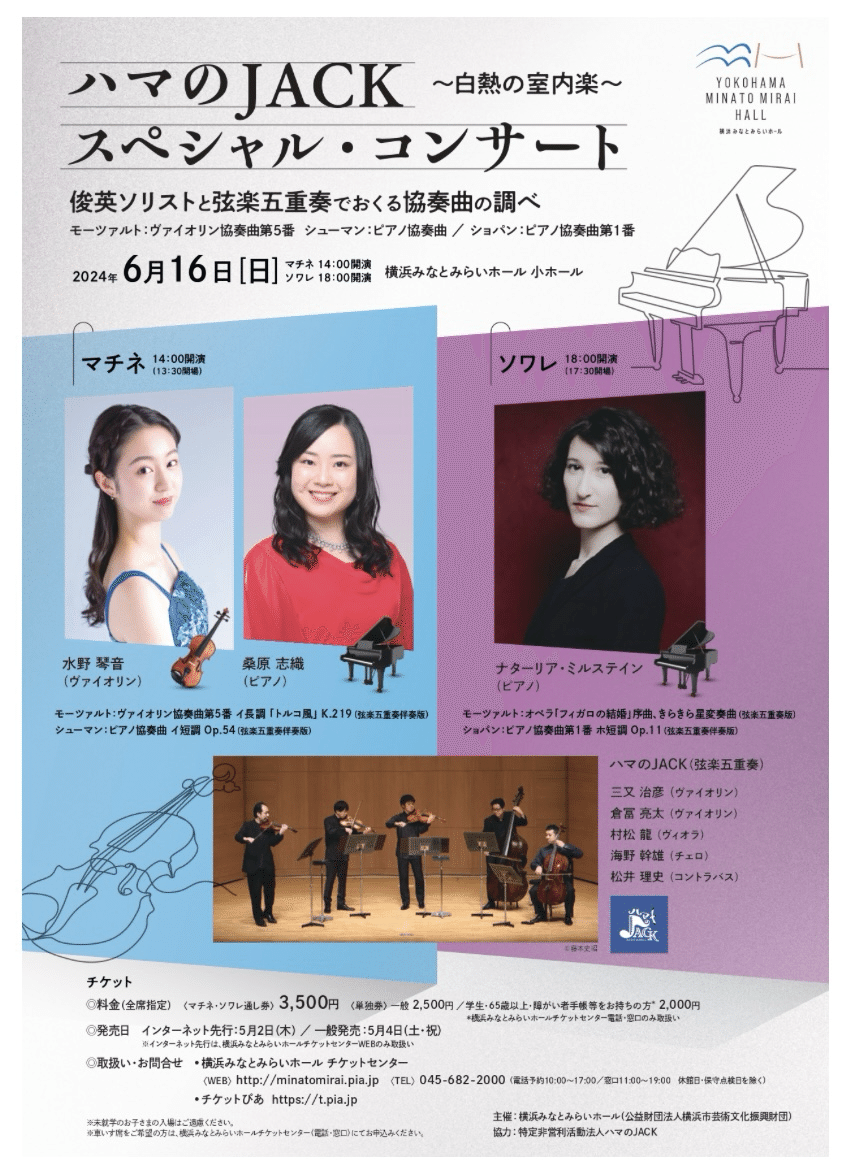 ショパンピアノ協奏曲 室内楽版 調べてみた｜櫻子