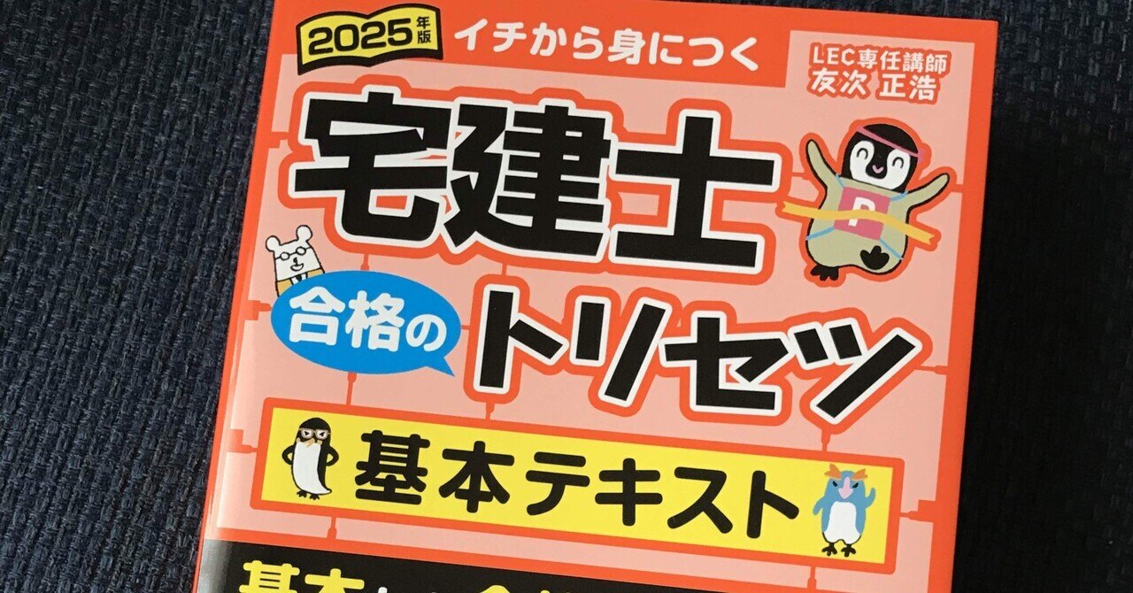 即購入◎】宅建士合格のトリセツ基本テキスト : イチから身に